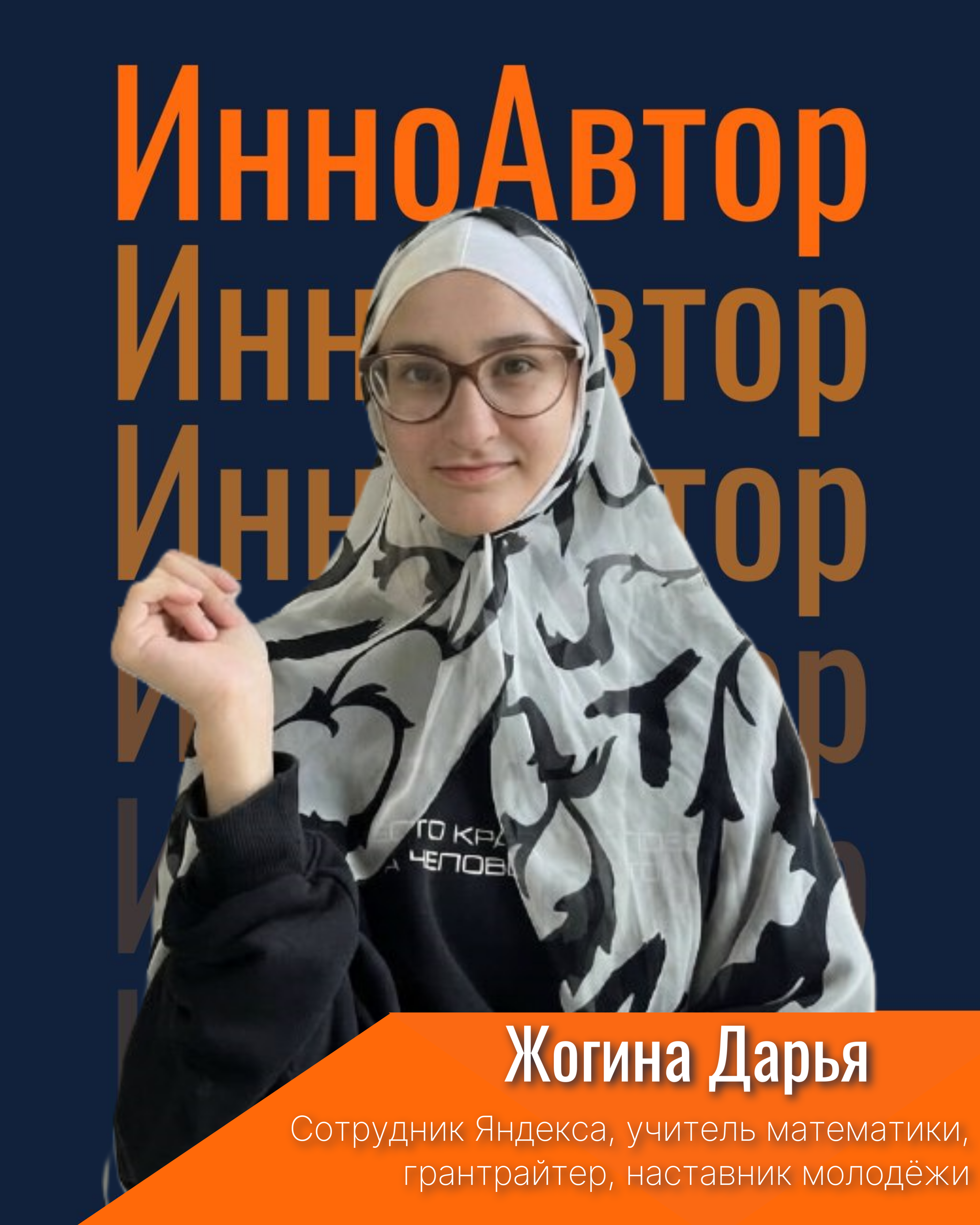 Жогина Дарья