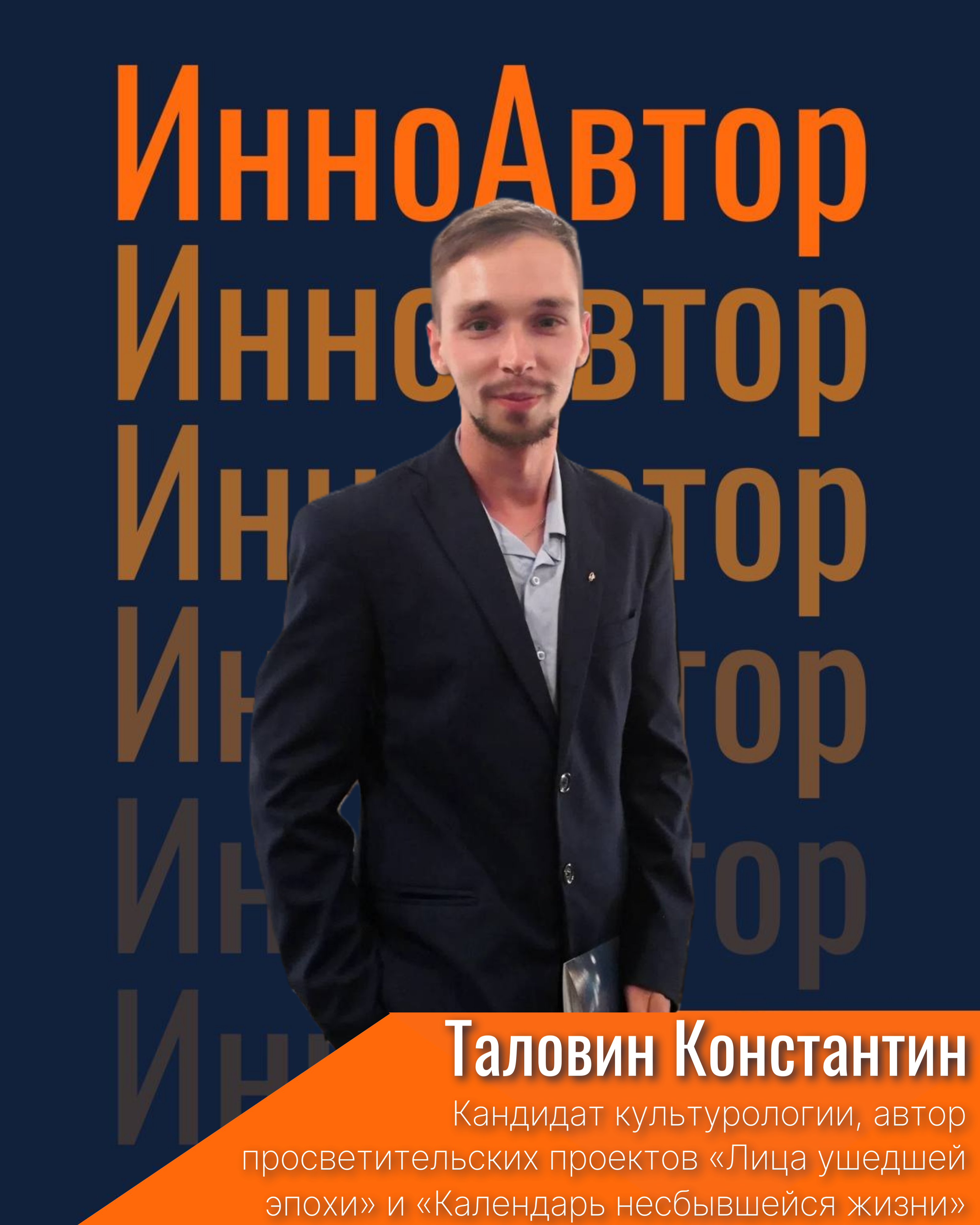 Таловин Константин