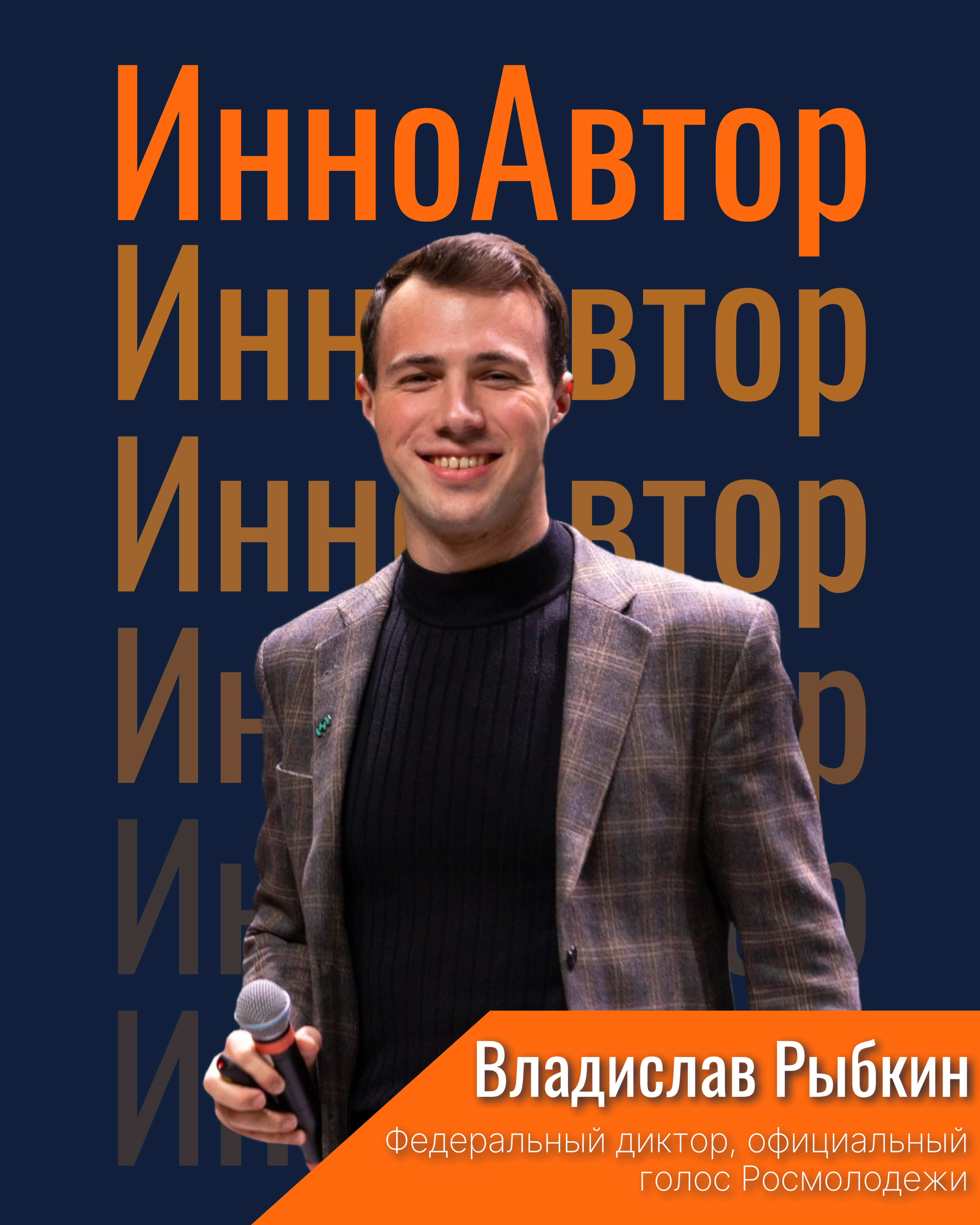 Рыбкин Владислав