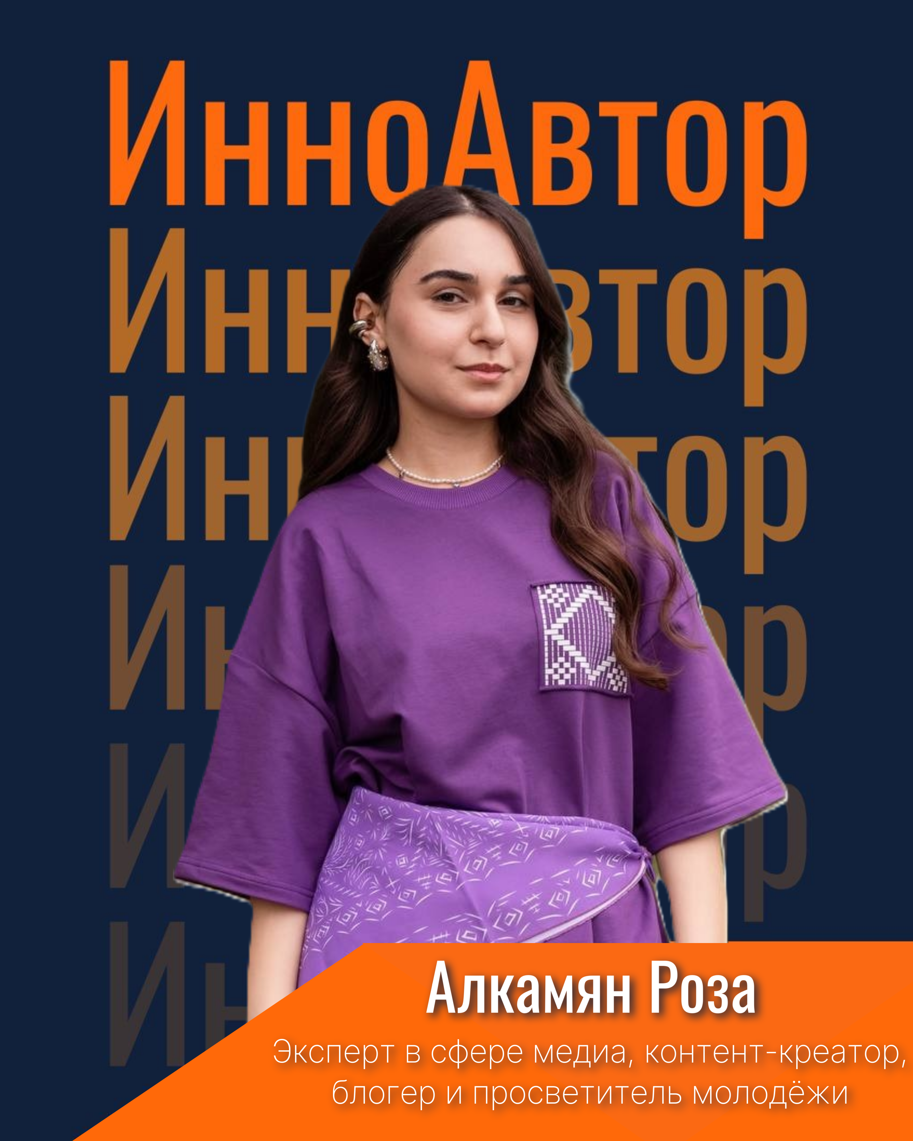 Алкамян Роза