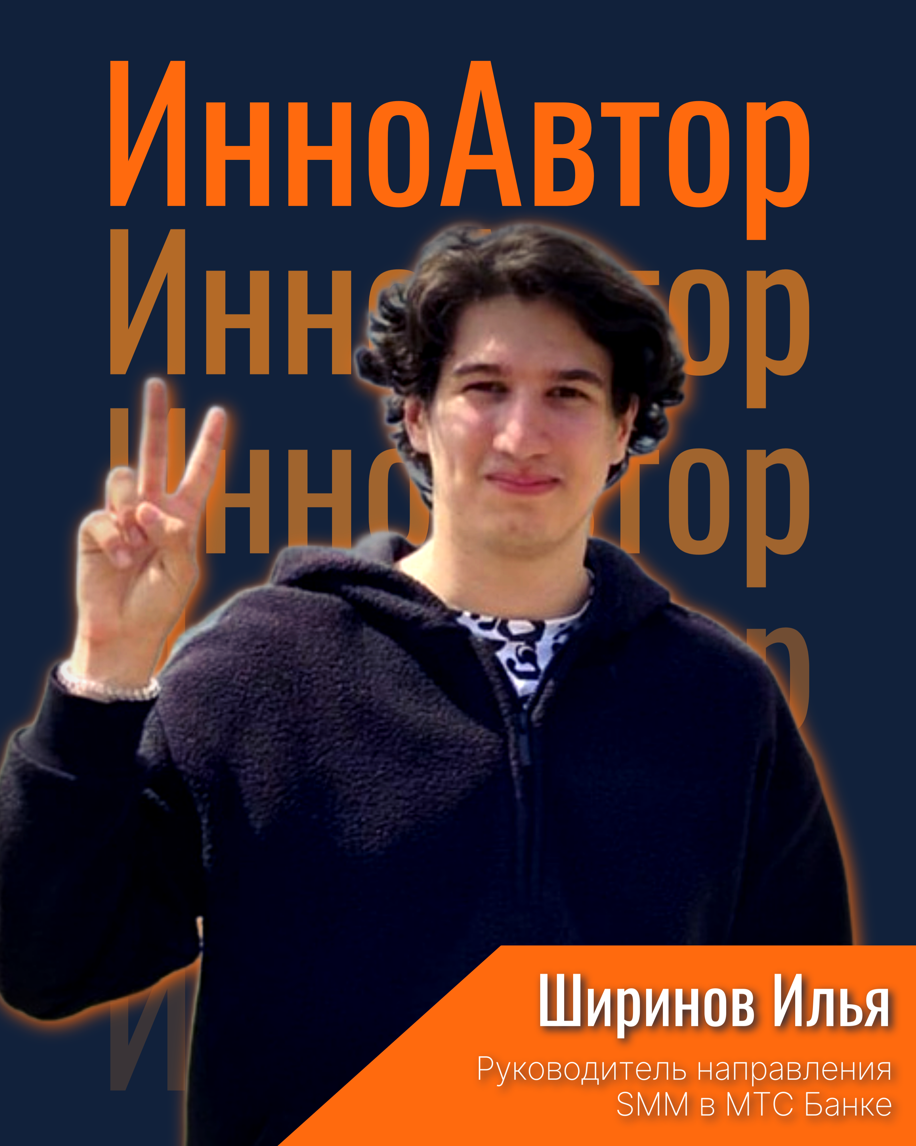Ширинов Илья