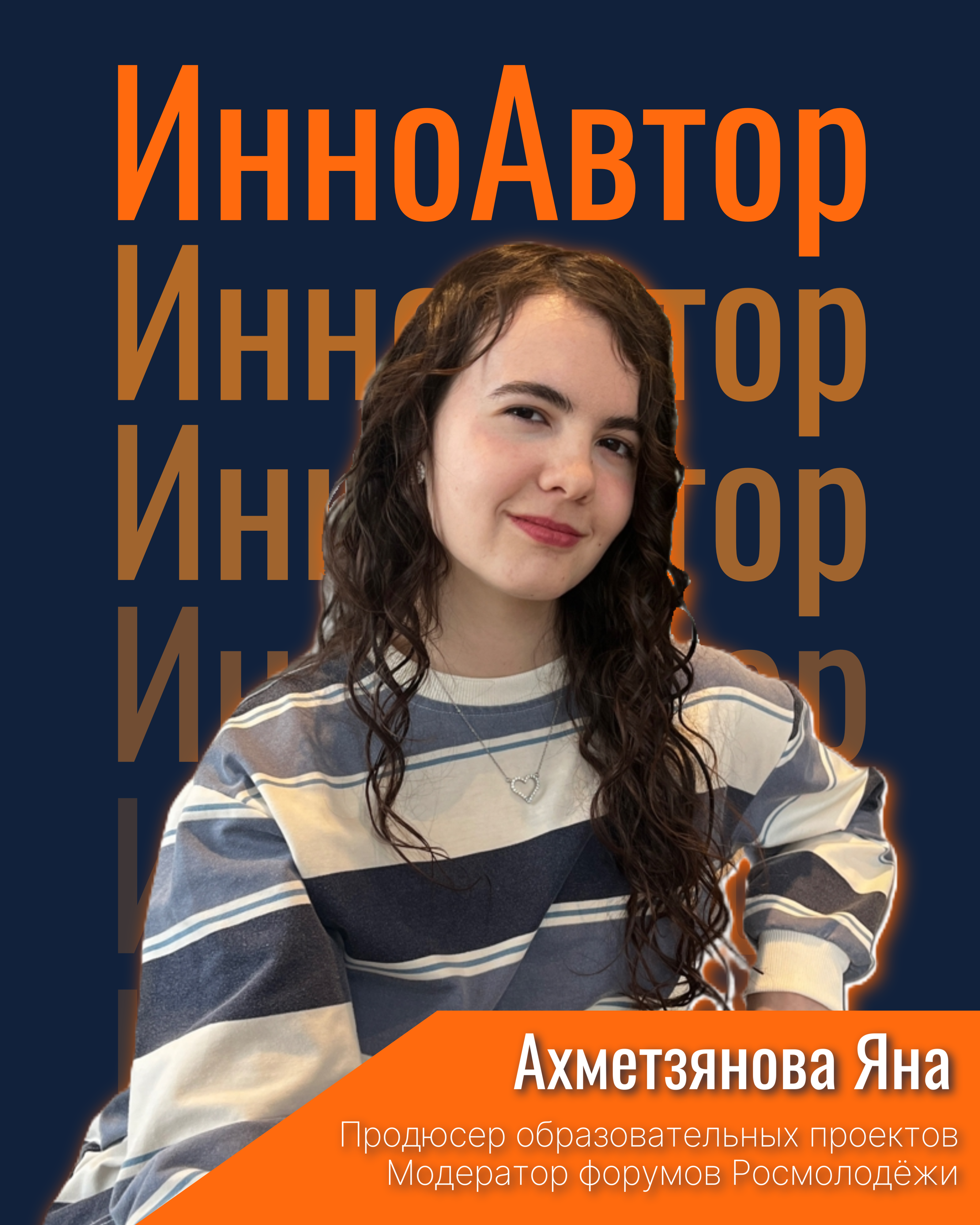 Ахметзянова Яна
