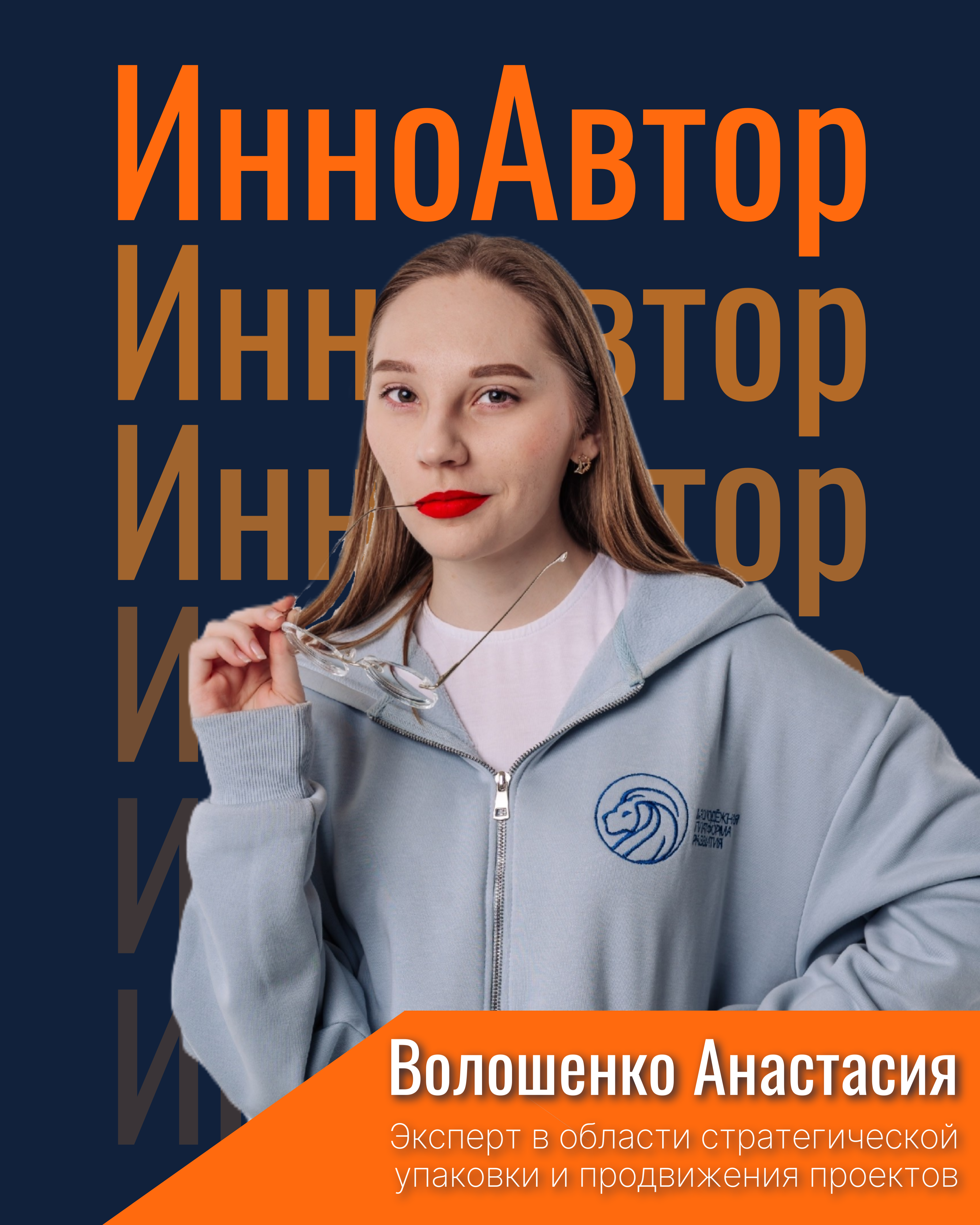 Волошенко Анастасия