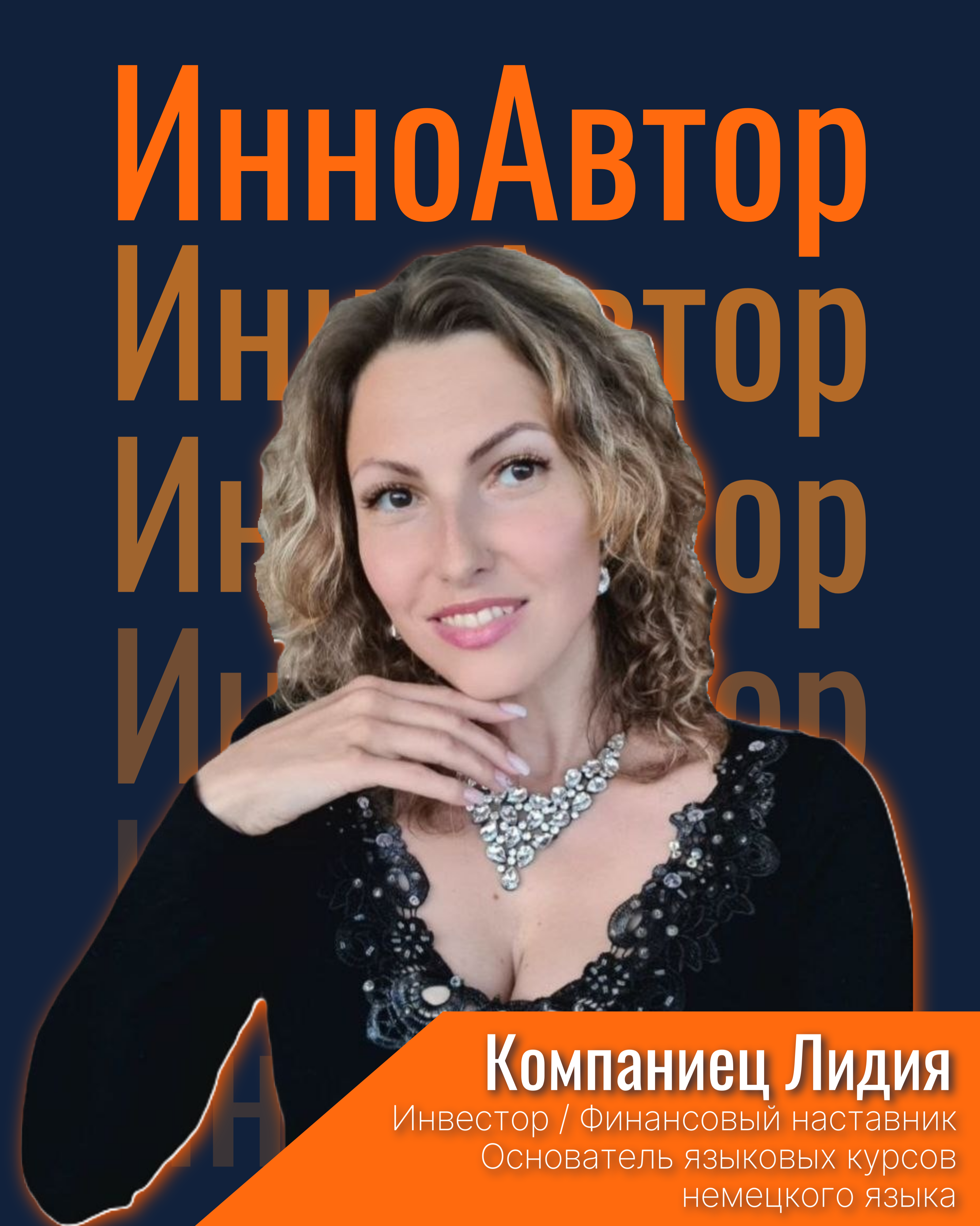 Компаниец Лидия