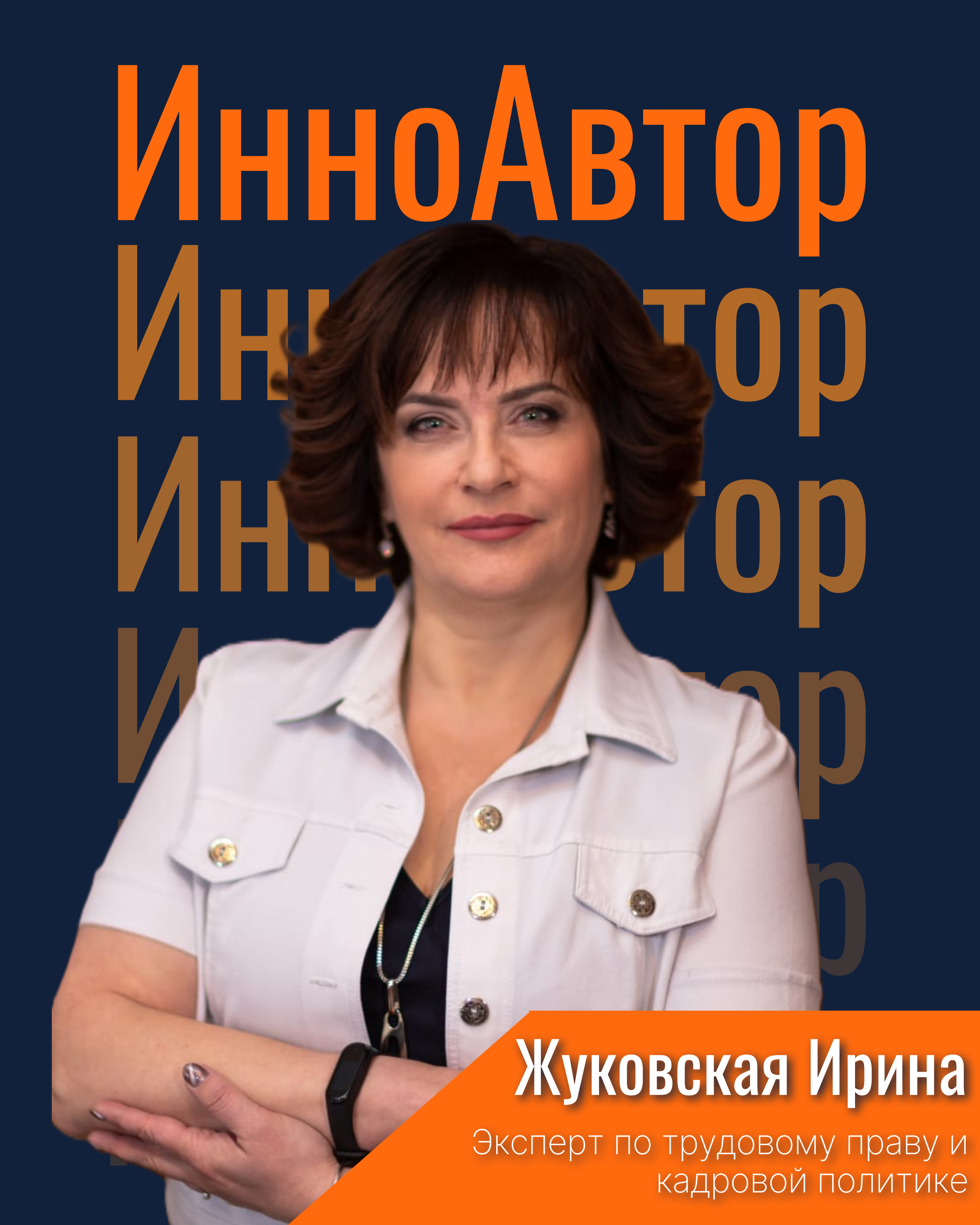 Жуковская Ирина